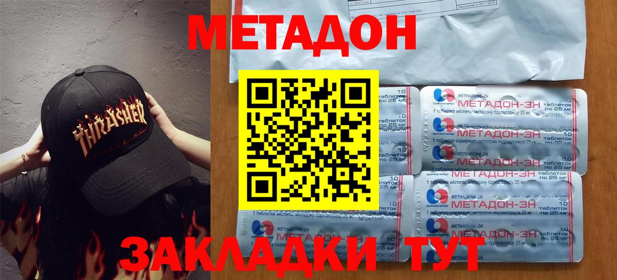 МЕТАДОН кристалл  Вход с VPN  Гудермес 
