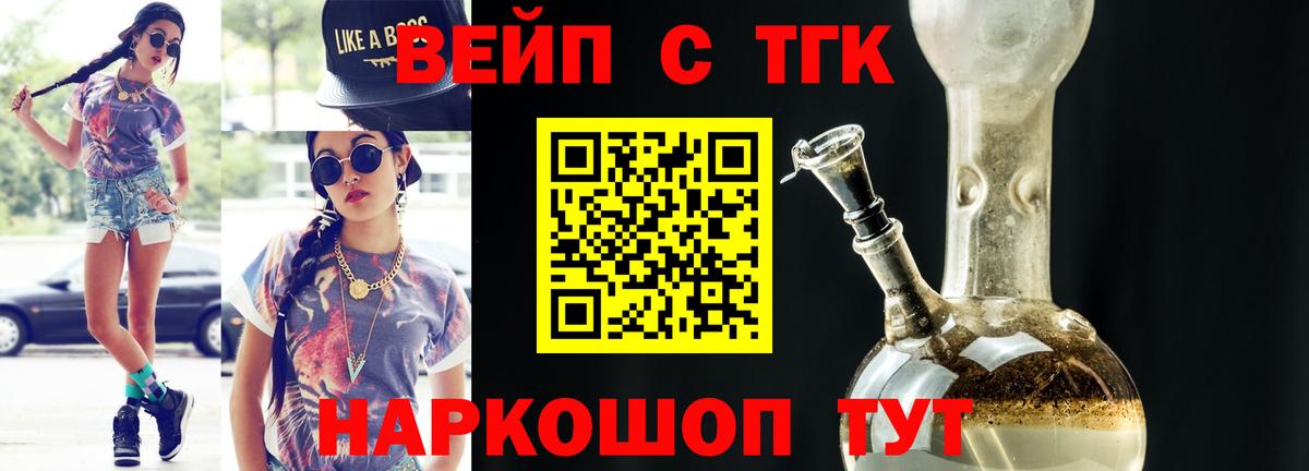 ТГК вейп с тгк Гудермес